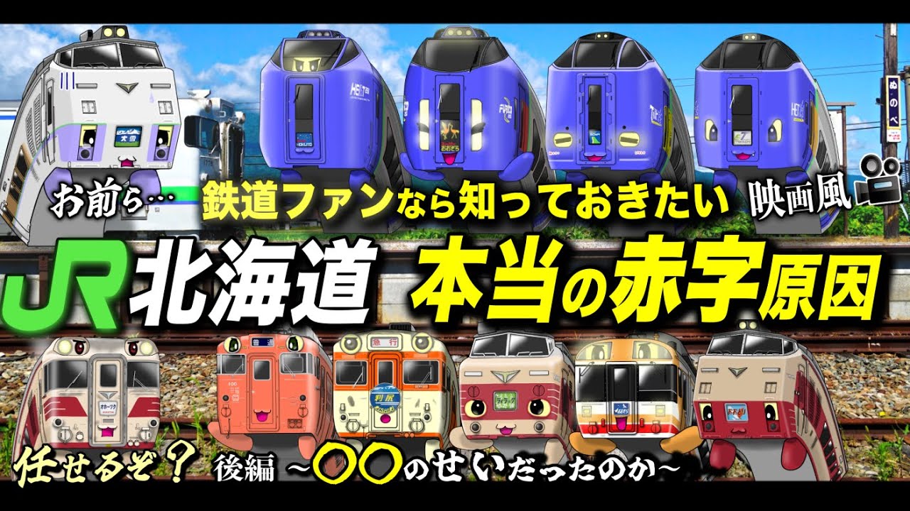 【全国旅行🚂】第3話『消えゆく美 in 北海道』#2 根室本線 廃止区間の旅｜東鹿越→富良野