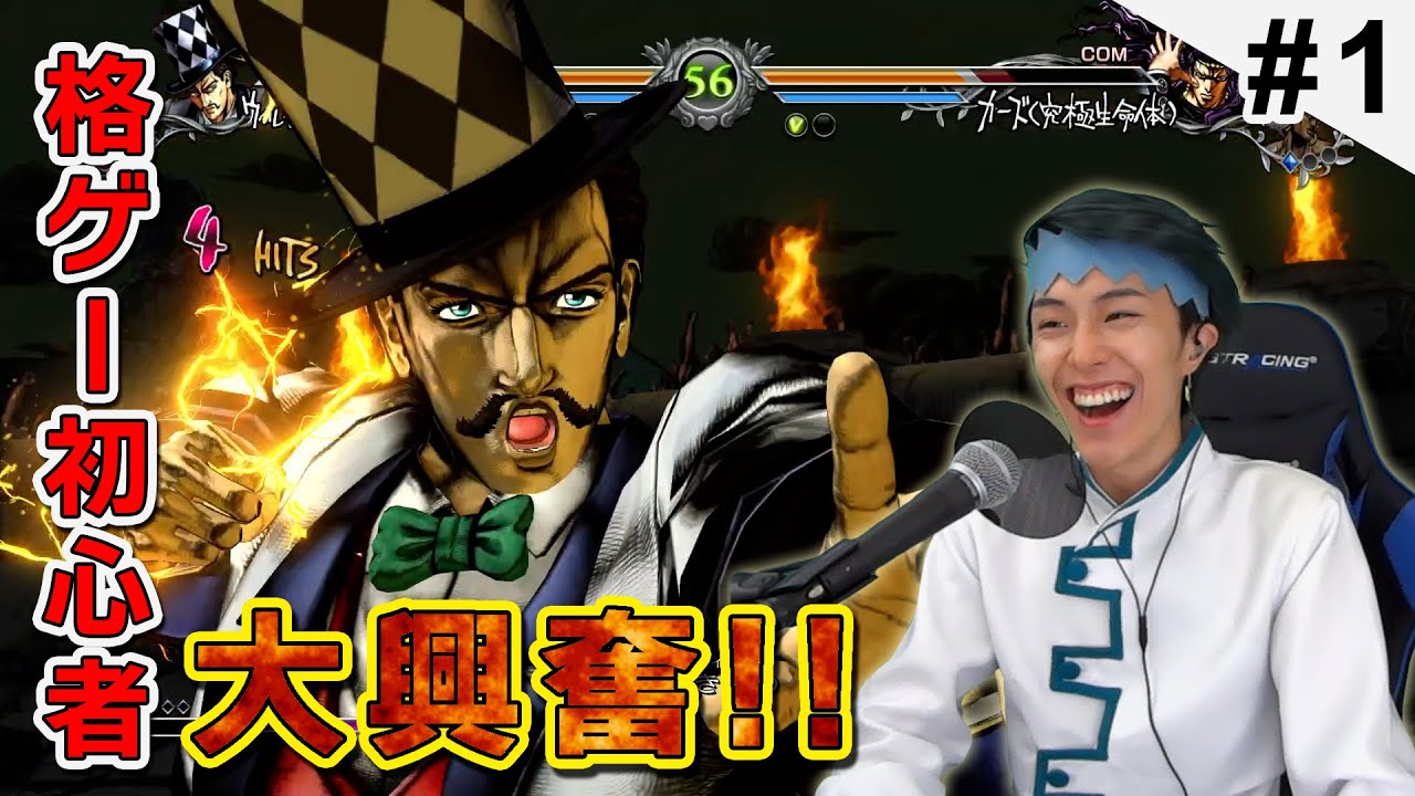 【#1】格ゲー初心者がプレイするASBRッ！【ジョジョの奇妙な冒険ASBR】