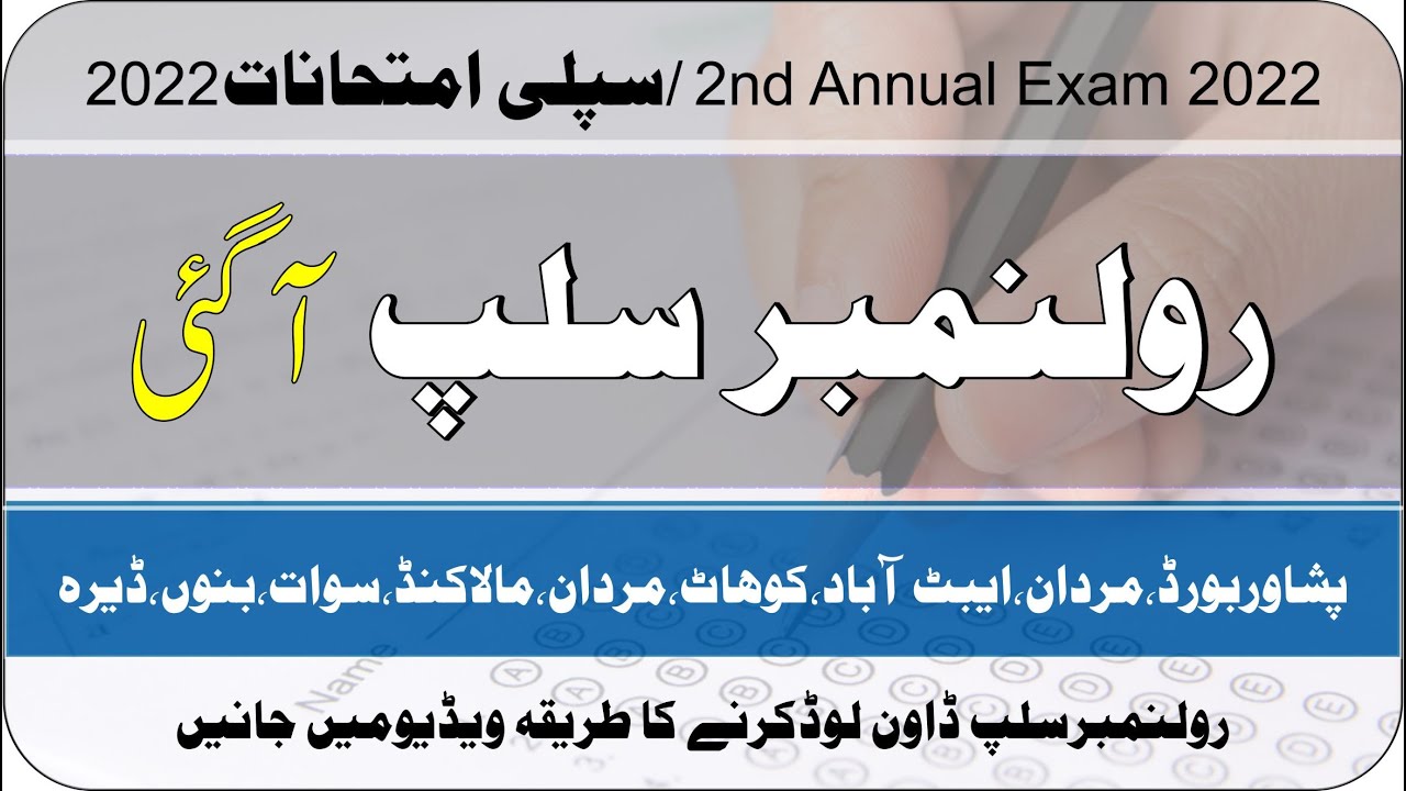 Roll Number Slips 2nd Annual Exam 2022 All KPK Boards|Supply exam Roll No Slip 2022|Taleemi Khabrain