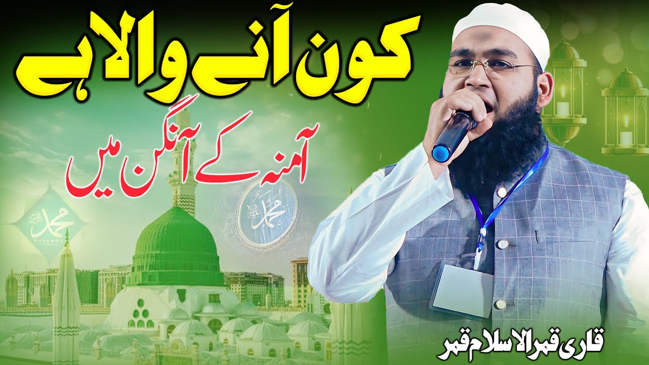 Qamrul Islam Qamar New Naat 2023 | Jalsa Dastarbandi Darul Uloom Hussania Chadaibhol | Odisha