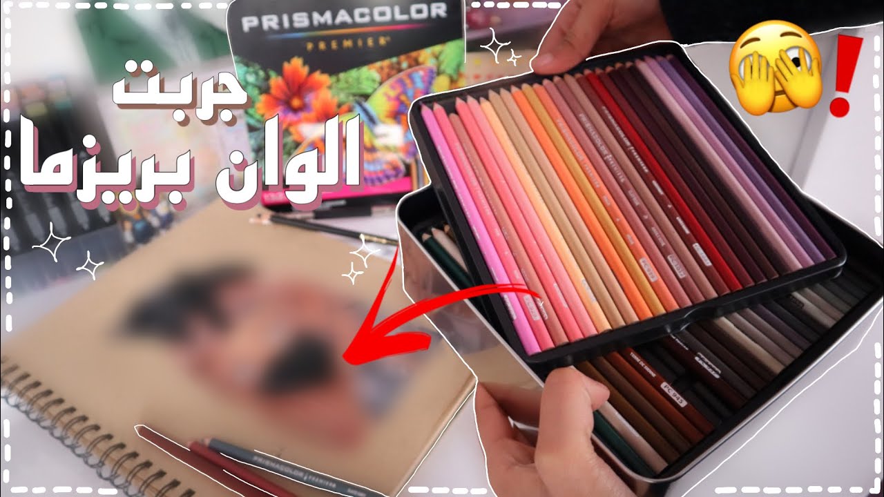 جربت الوان بريزما لأول مرة 😭 احسن من الواني القديمة • كيف طلعت النتيجة معهم⁉️