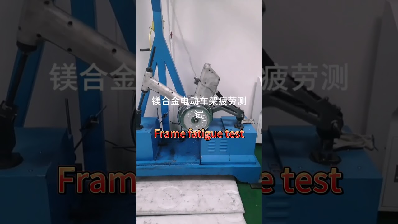 Magnesium alloy bicycle frame fatigue test #electric #magnesium #bicycle
