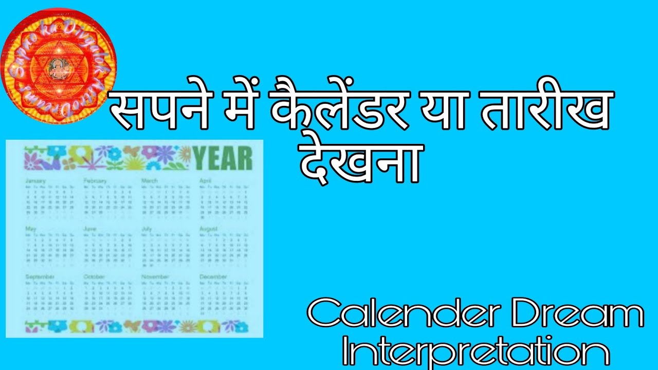 सपने में कैलेंडर देखना ||सपने में तारीख देखना||Calender Dream Interpretation