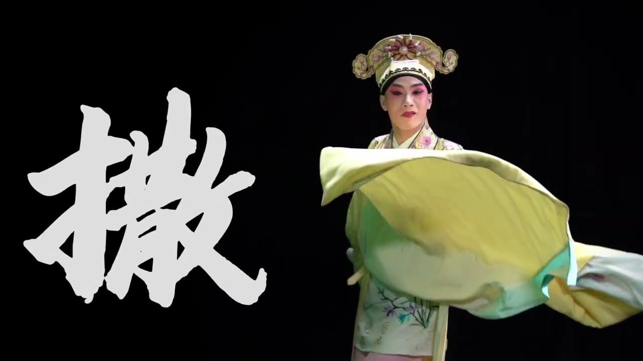川剧小课堂：小生褶子【中国有川剧】