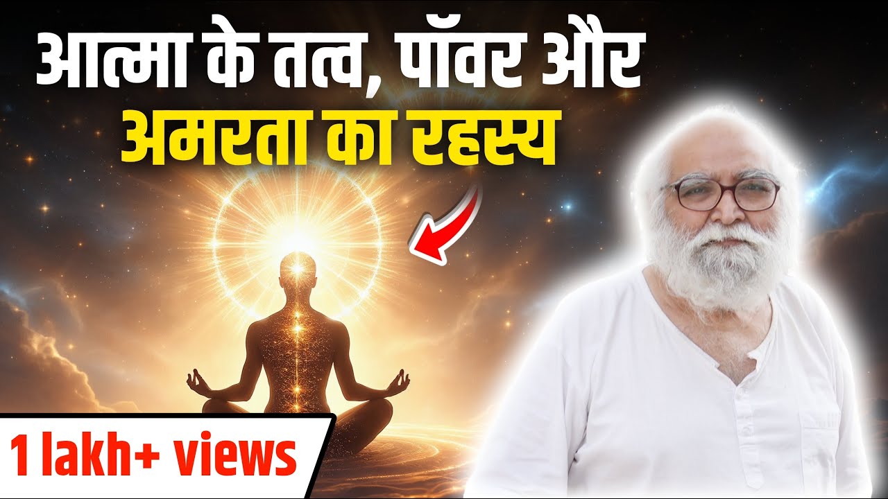 Elements/ Types/ Categories of Soul| आत्मा कौनसे तत्वों से बनी है? Can Humans become Immortal?