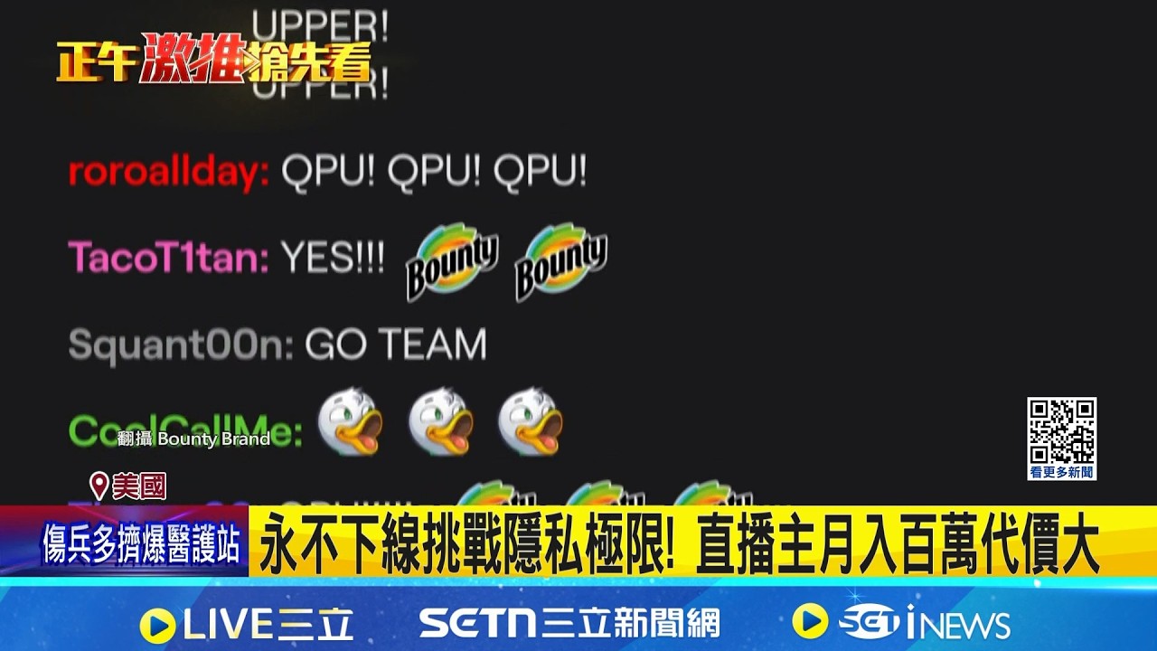 永不下線挑戰隱私極限! 直播主月入百萬代價大 生活