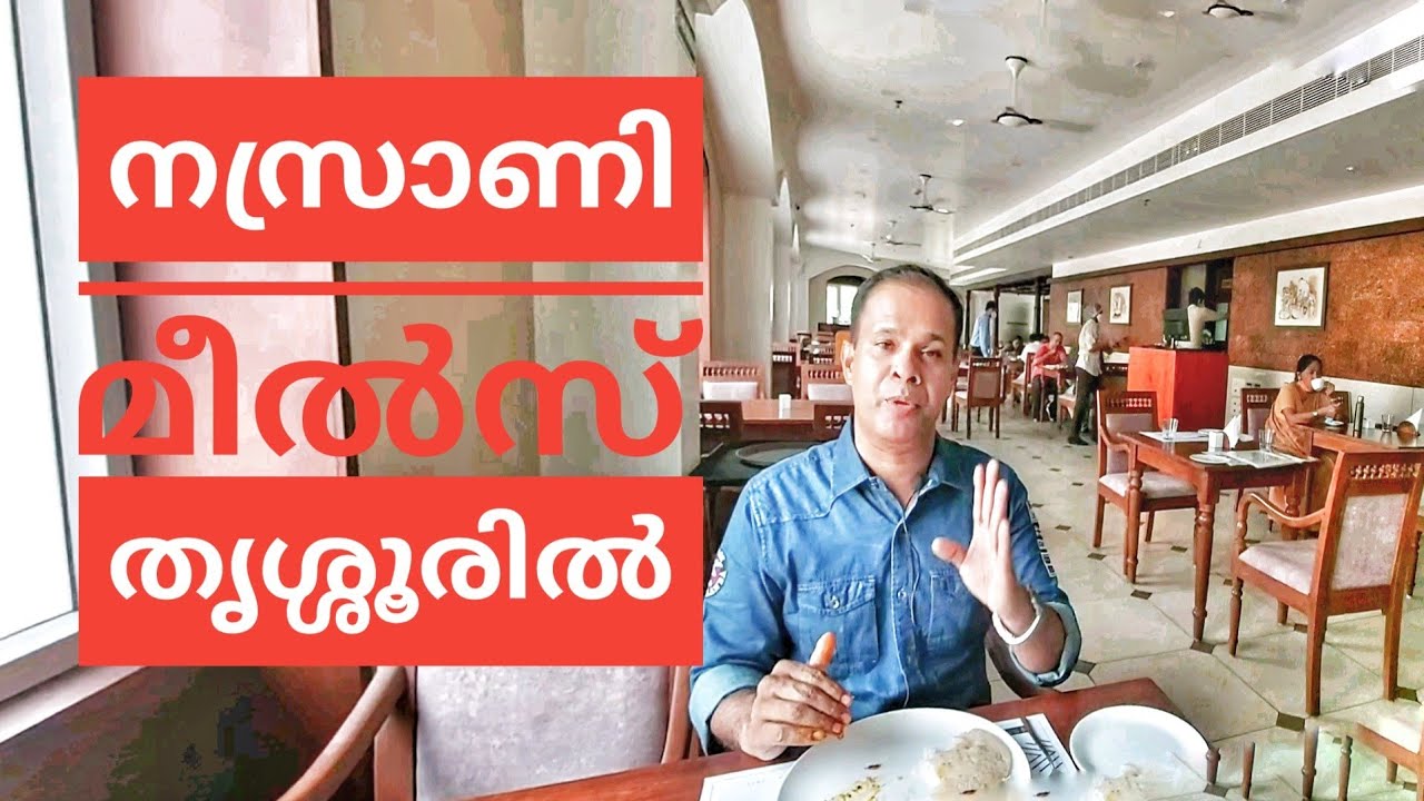 അങ്കമാലി സുറിയാനികാരുടെ നസ്രാണി ഊണ് ഇപ്പോൾ തൃശൂരിലും //food Guddies