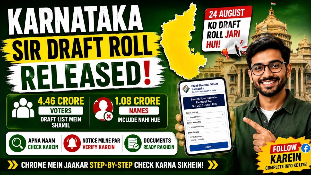 Karnataka SIR Draft Roll 2026 | How to Check Your Name in SIR Draft Voter List | Step by Step #sir 