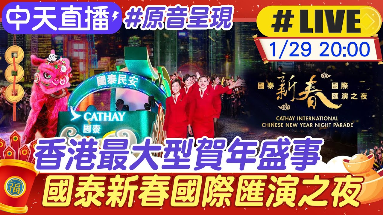 【中天直播