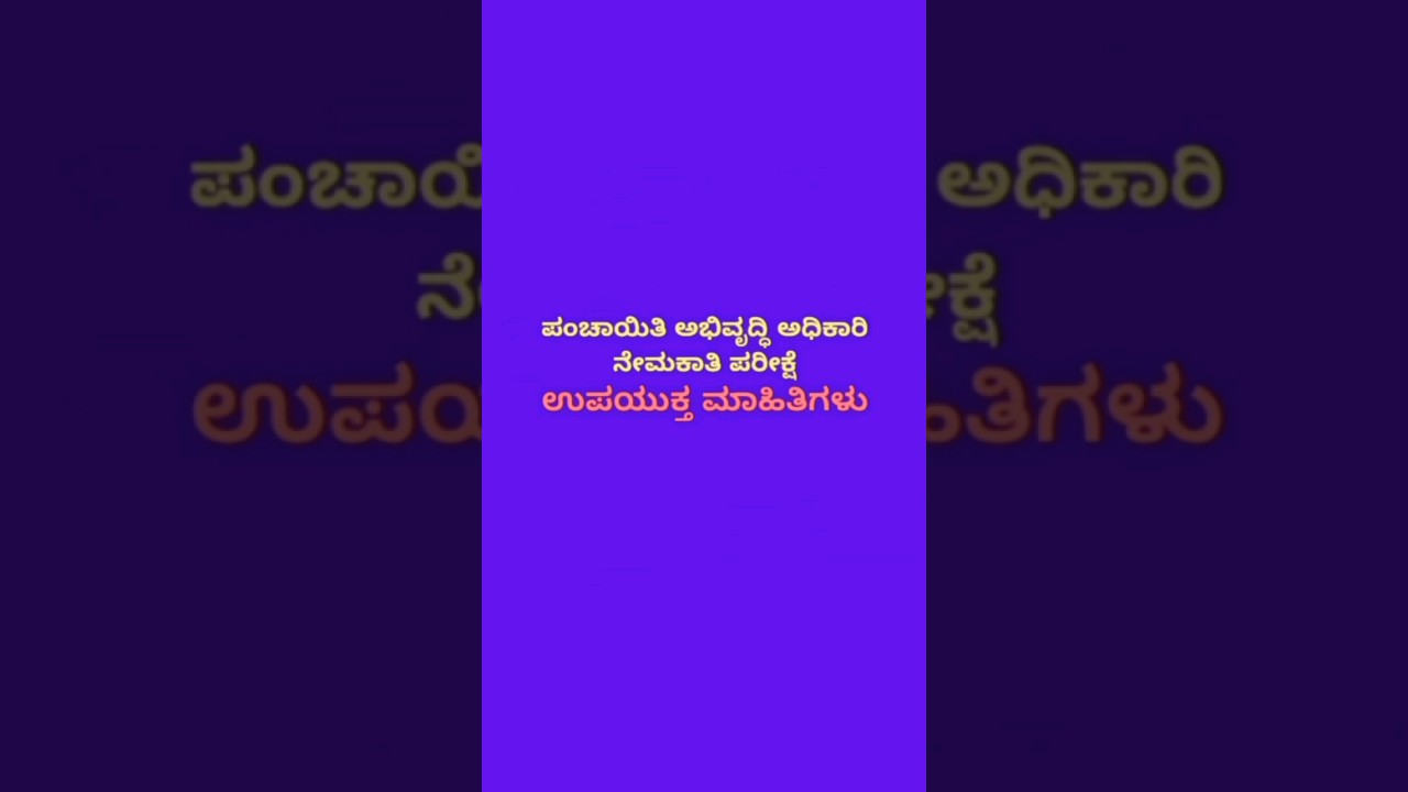 PDO exam useful notes|kpsc|kea|pdo|rdpr|