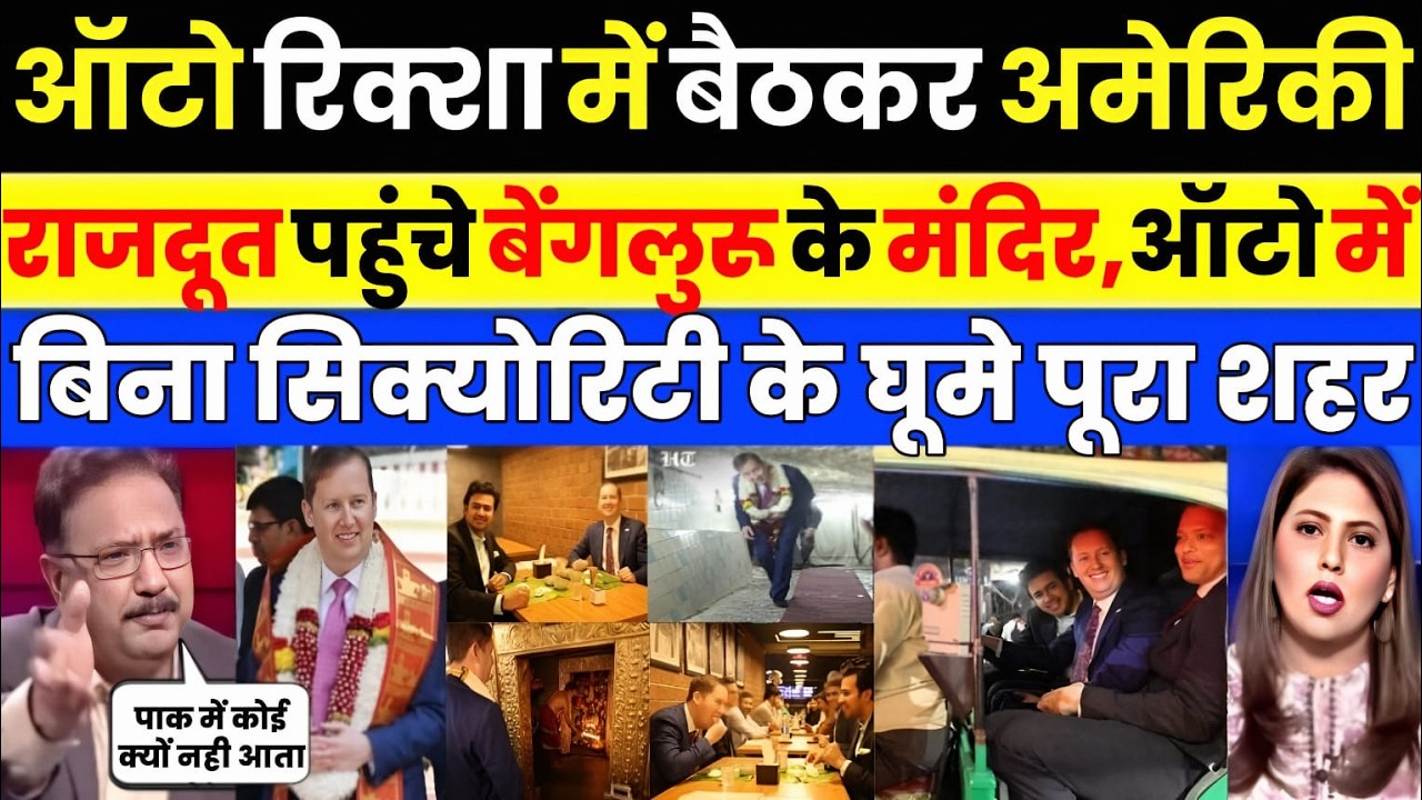Pak media crying as US Ambassador Sergio Gor Auto Ride in Bengaluru | Pak Media on India Latest