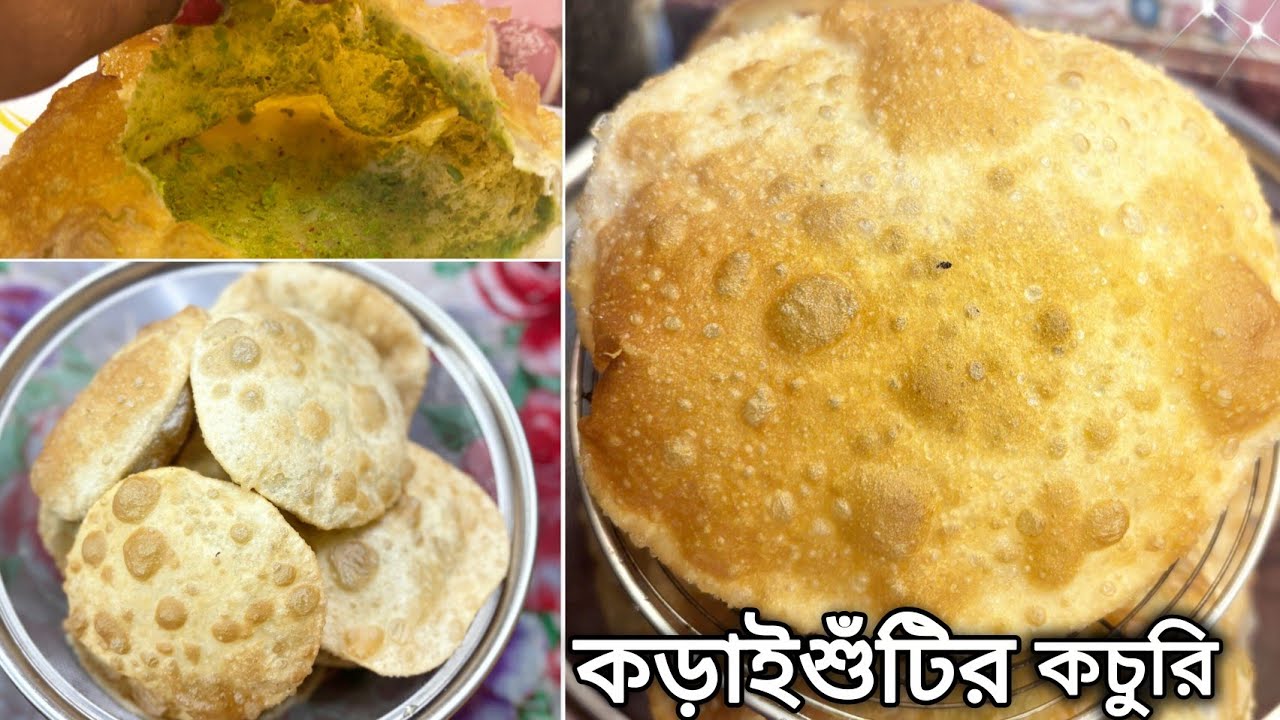 নিরামিষ কড়াই শুটির কচুরি রেসিপি টিপস সহ #koraishutirkochuri #khastapuri #kochuri 
