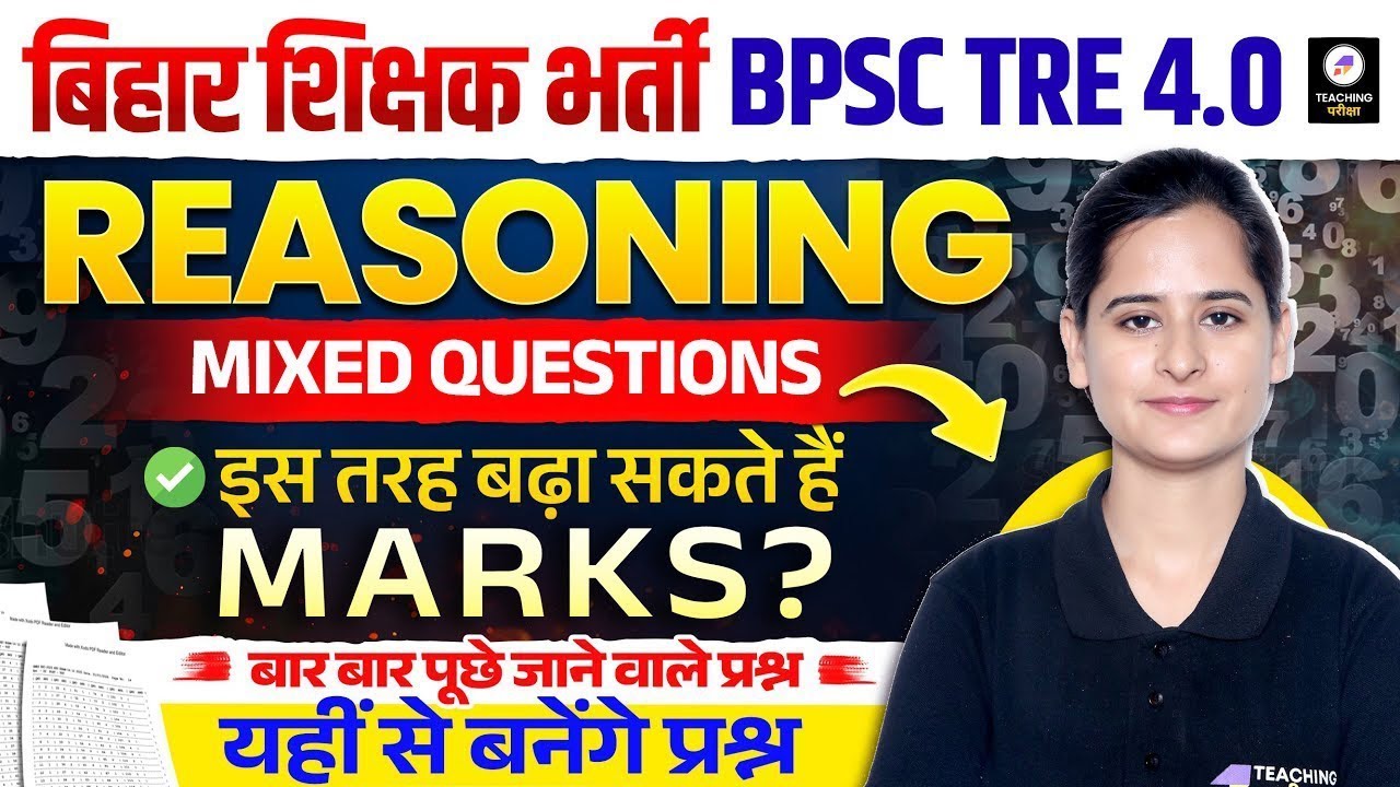 BPSC TRE 4.0 Reasoning Class | BPSC Reasoning PYQs Class | BPSC Reasoning by Teaching Pariksha