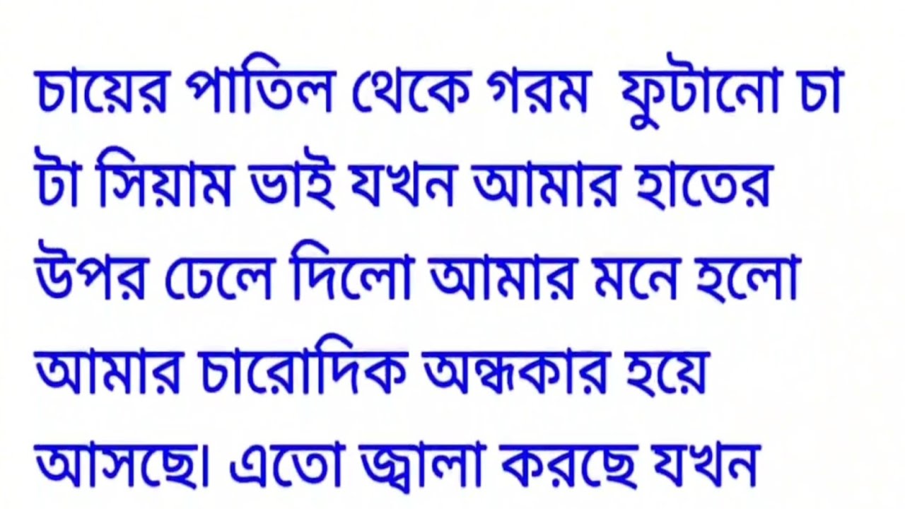 অসাধারণ হৃদয় ছোঁয়া গল্প || অনুভূতির মায়ার খেলা || Bengali emotional & heart touching love story 