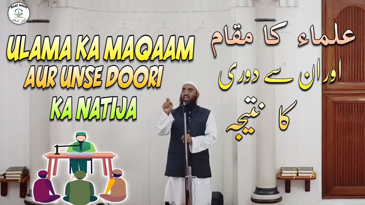 Ulama Ka Maqam Aur Unse Doori Ka Natija By Dr Abdus Suboor Madani Hafizaullah #asalislam