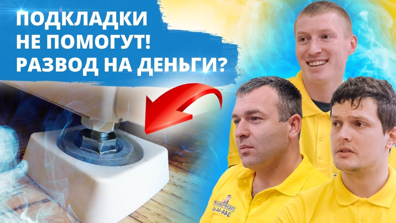 ПОЧЕМУ СТИРАЛЬНАЯ МАШИНА ПРЫГАЕТ  ПРИ ОТЖИМЕ И КАК СДЕЛАТЬ ТАК, ЧТОБЫ ОНА ПЕРЕСТАЛА