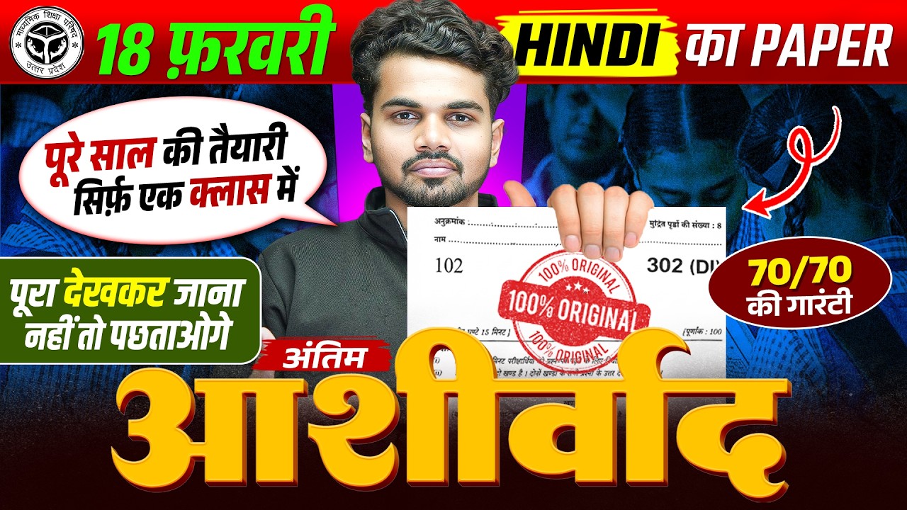 देखकर जाना नहीं तो पछताओगे | Class 10 Hindi Final Revision | UP Board 10th Hindi Exam 2026