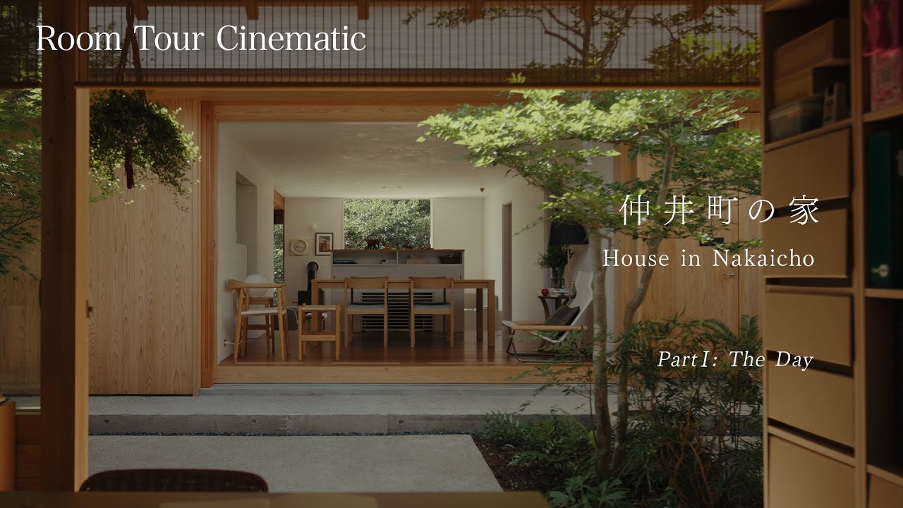 【Room Tour Cinematic】仲井町の家 -House in Nakaicho- Part1: The Day #japanesearchitecture  #home #green