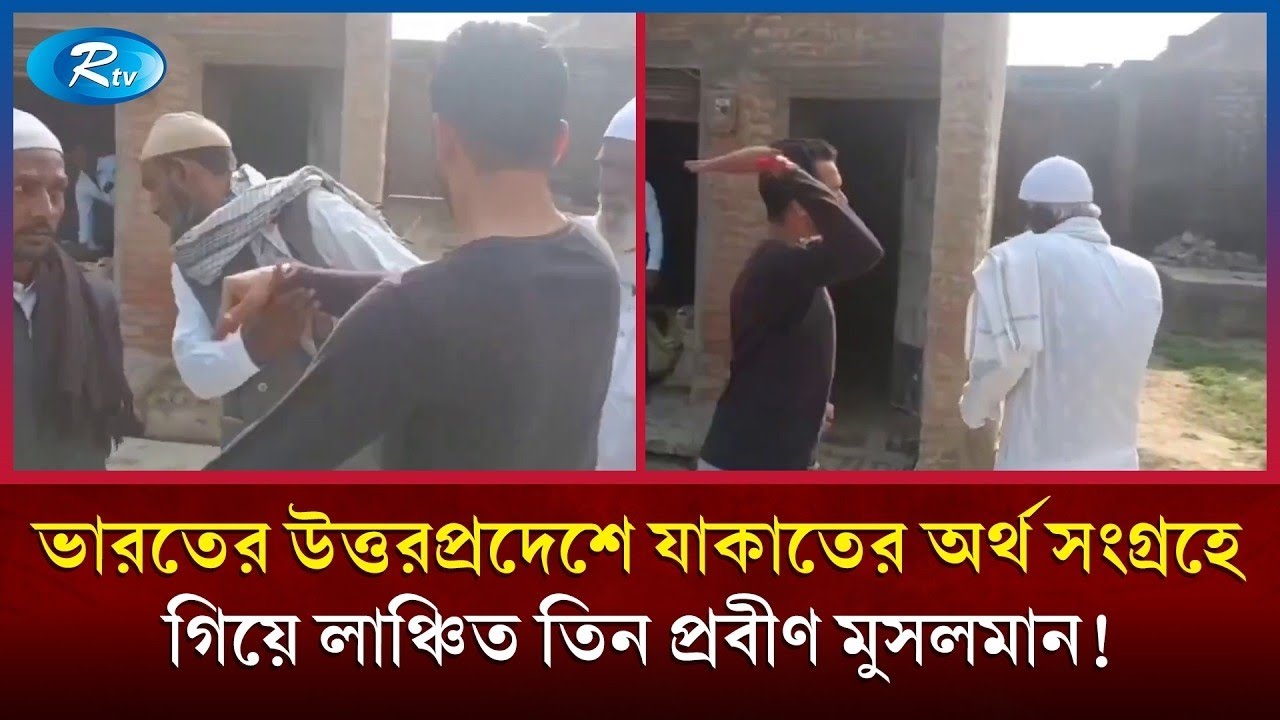  ভার-তে বাবা-র বয়সী লোককে মা-রধ-র 