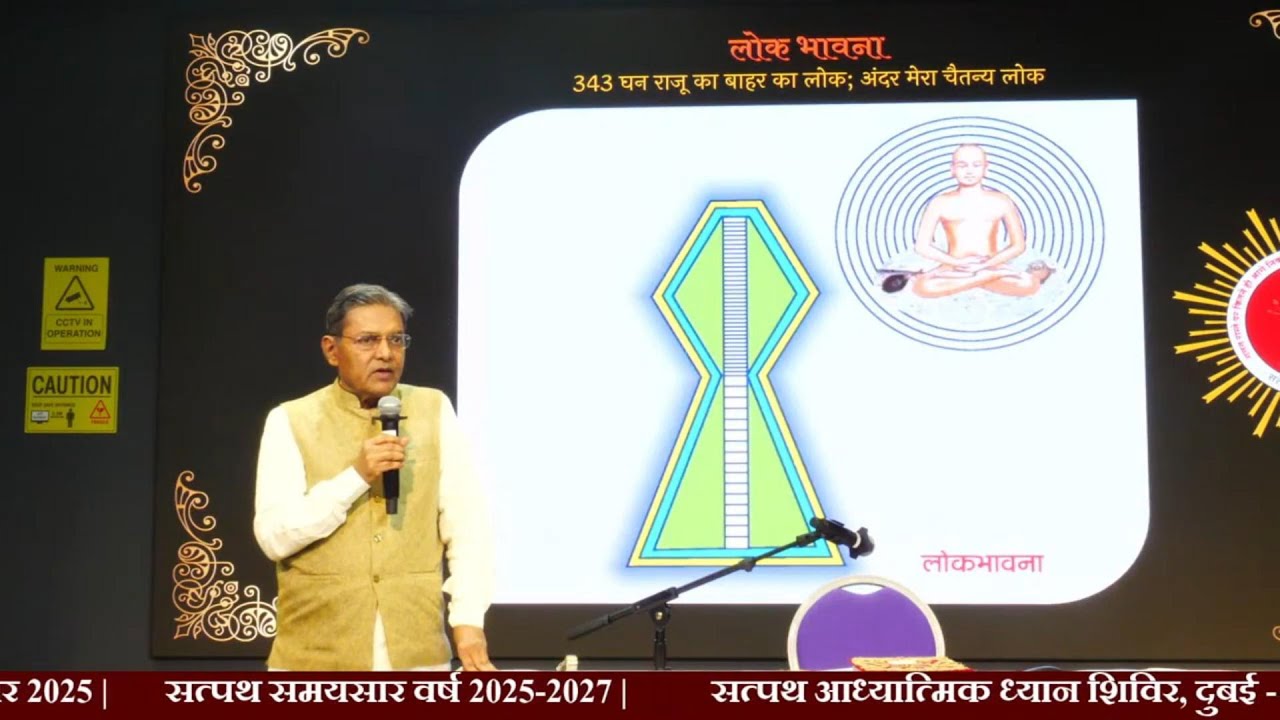 02 बारह भावना, दुबई शिविर (पण्डित शैलेश भाई जी तलोद)