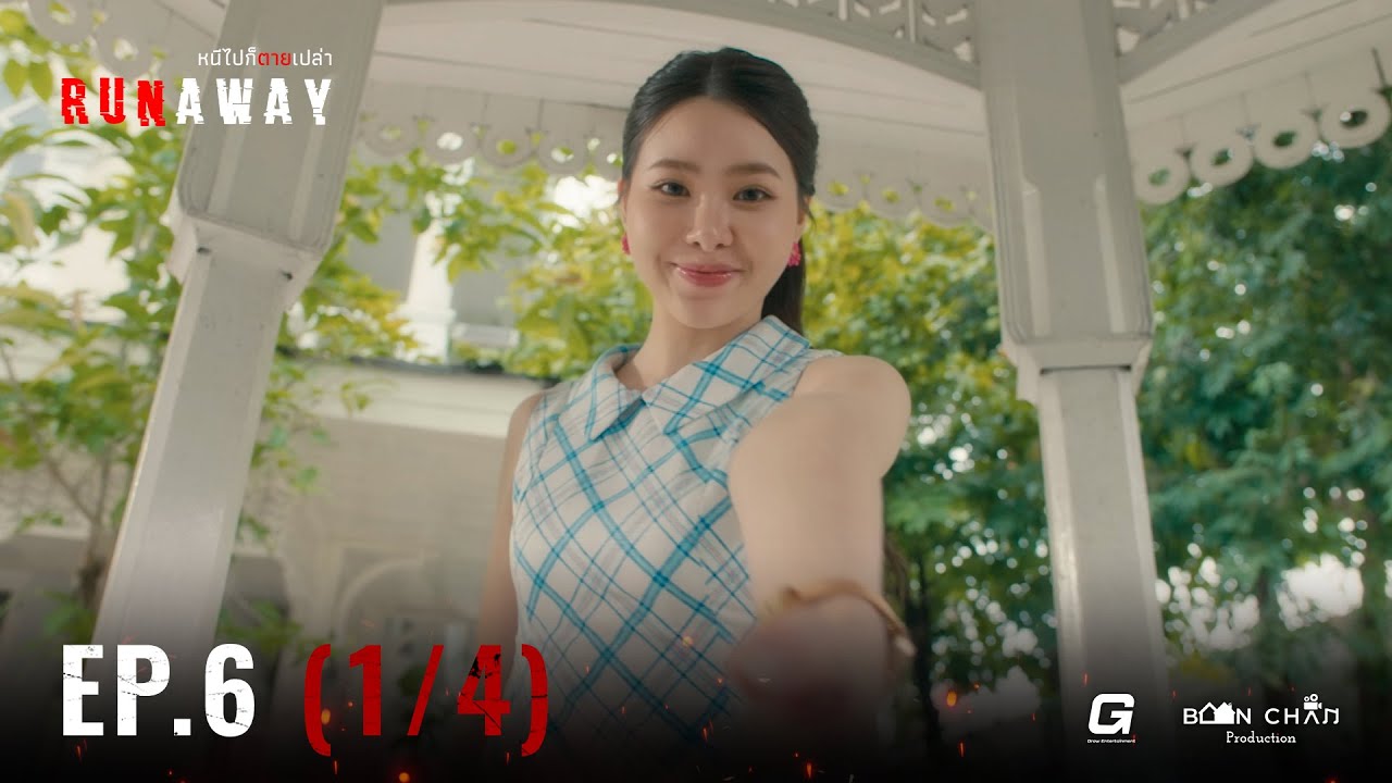 [EN] RUNAWAY หนีไปก็ตายเปล่า EP.6 [1/4]