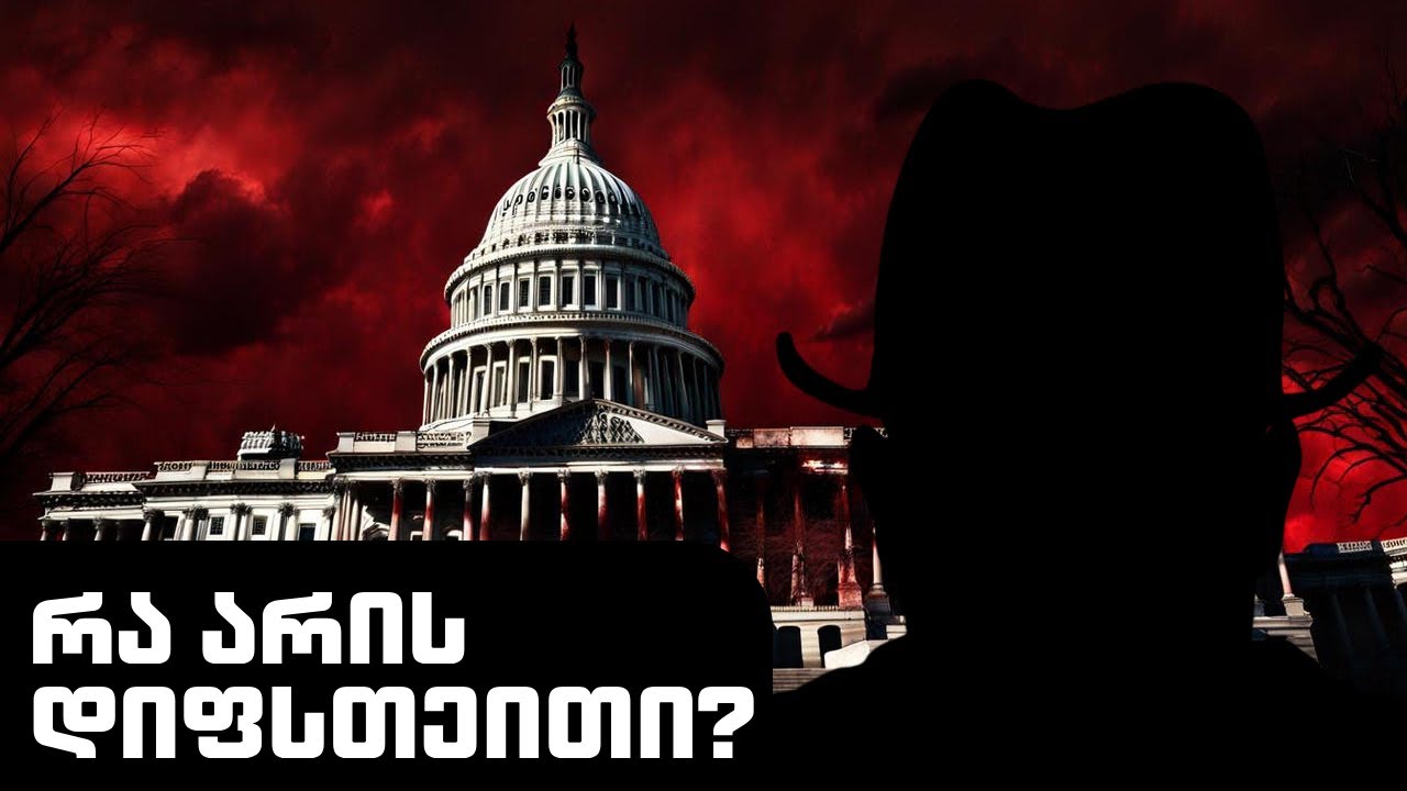 რა არის დიფსთეითი?