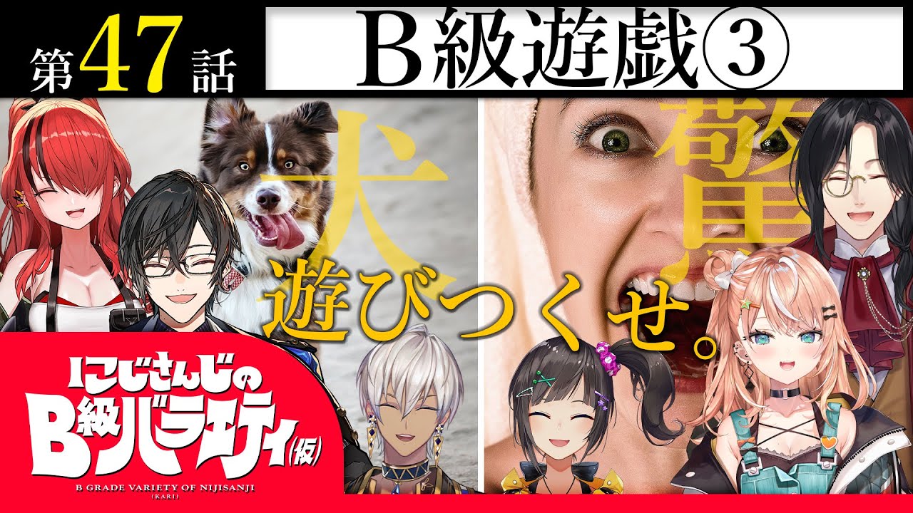 【美味しくって】にじさんじのB級バラエティ（仮）＃47【辛くなる】