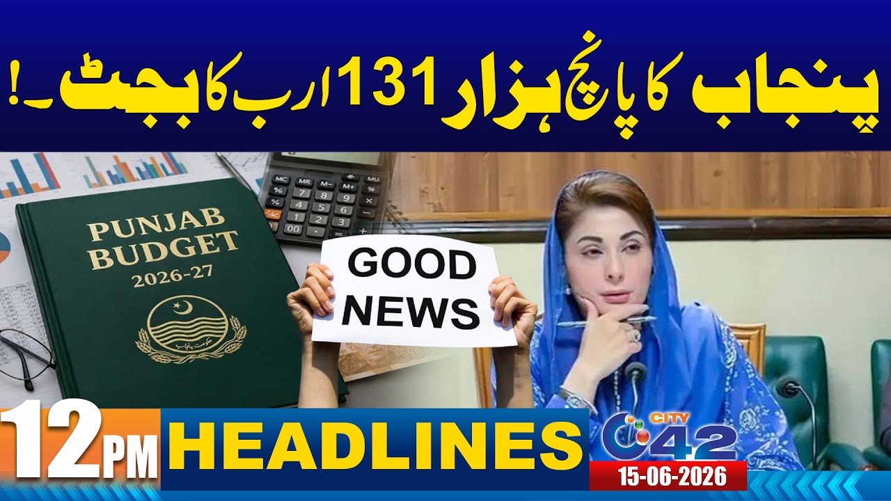Punjab Budget 2026-27 | 12pm News Headlines I 15 June 2026 I City 42