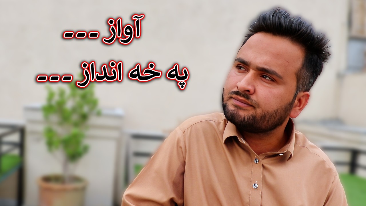 Aam Olas: Ep # (2072) | آواز ۔۔۔ په خه انداز ۔۔۔