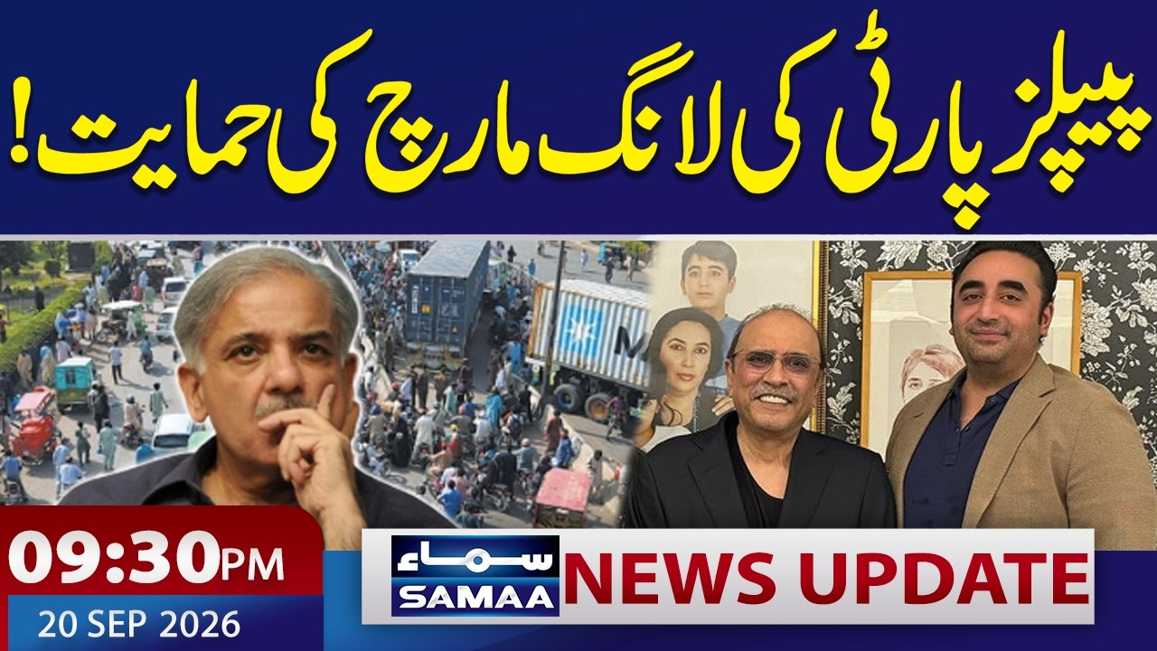 JI-PTI Long March | PPP&rsquo;s Major Announcement | Petrol Price | 09:30 PM News Update | Samaa TV