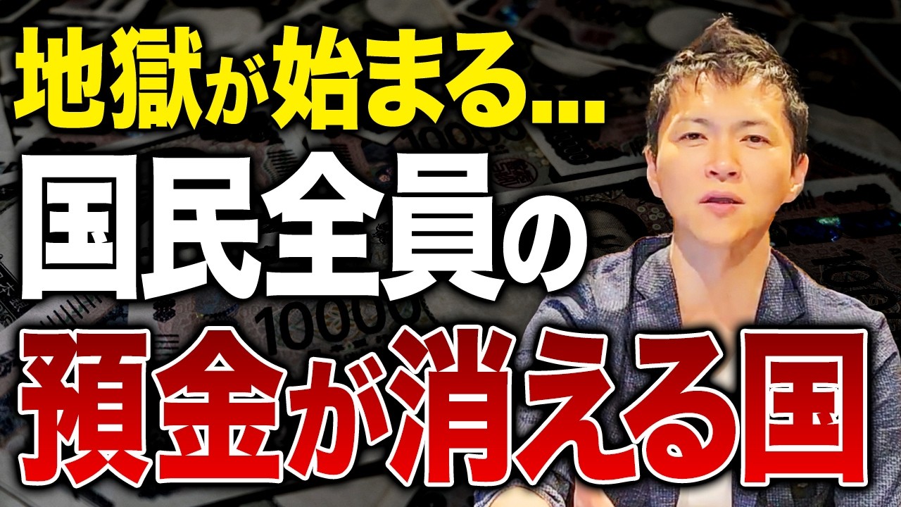 中国が直面している史上最悪の金融危機！中国国民の預金は没収の危機にあります...