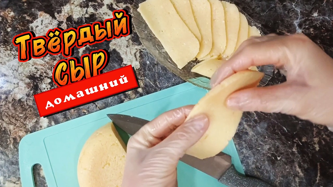 Домашний сыр из молока — плотный и вкусный