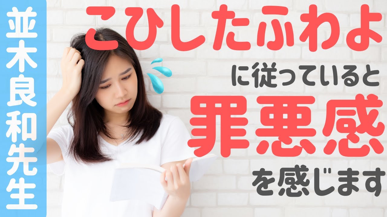 【並木良和先生】「こひしたふわよ」で行動して罪悪感を感じてしまった／その行動が教えてくれるものとは？！