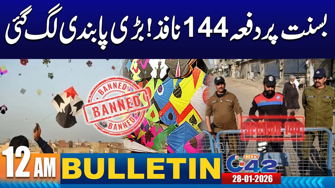 12AM News Bulletin | 28 January 2026 | City 42