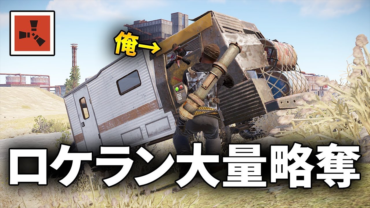 ロケット発射場でロケランを大量に持った敵を倒して有頂天へ【Rust 実況】season48#7