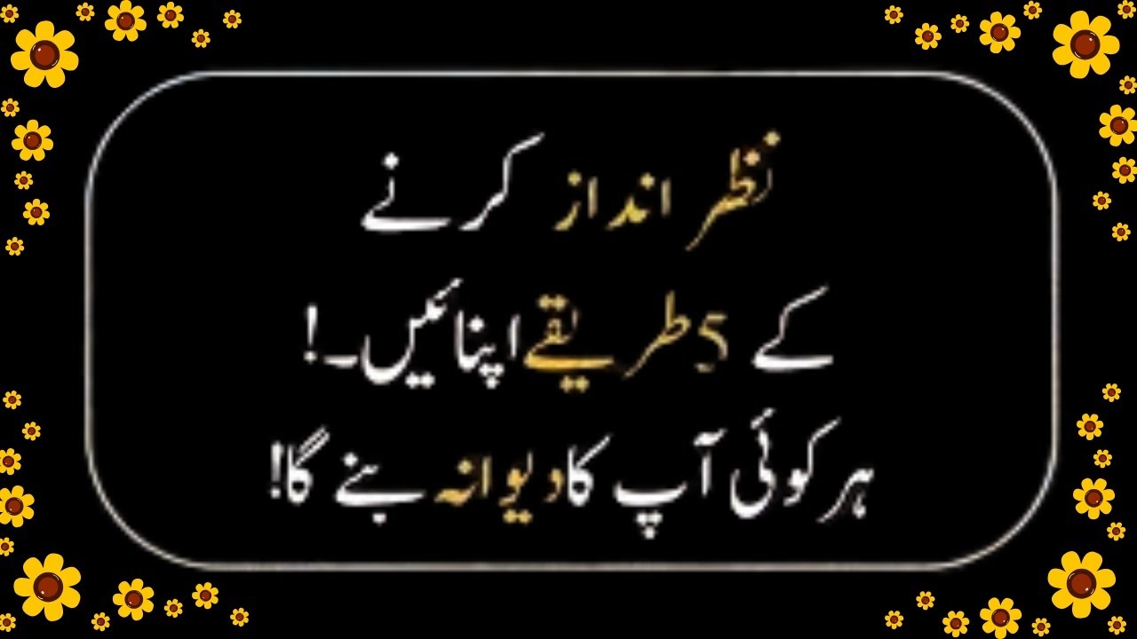 Nazar Andaz Karne Ke 5 Tareeqay | Ignore Karne Ki Power | Personality Development Tips in Urdu