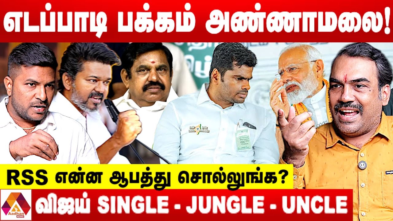 அமித்ஷா - அண்ணாமலையின் GOAL ஒண்ணுதான் - உடைக்கும் பாண்டே | Rangaraj Pandey Interview | Aadhan News
