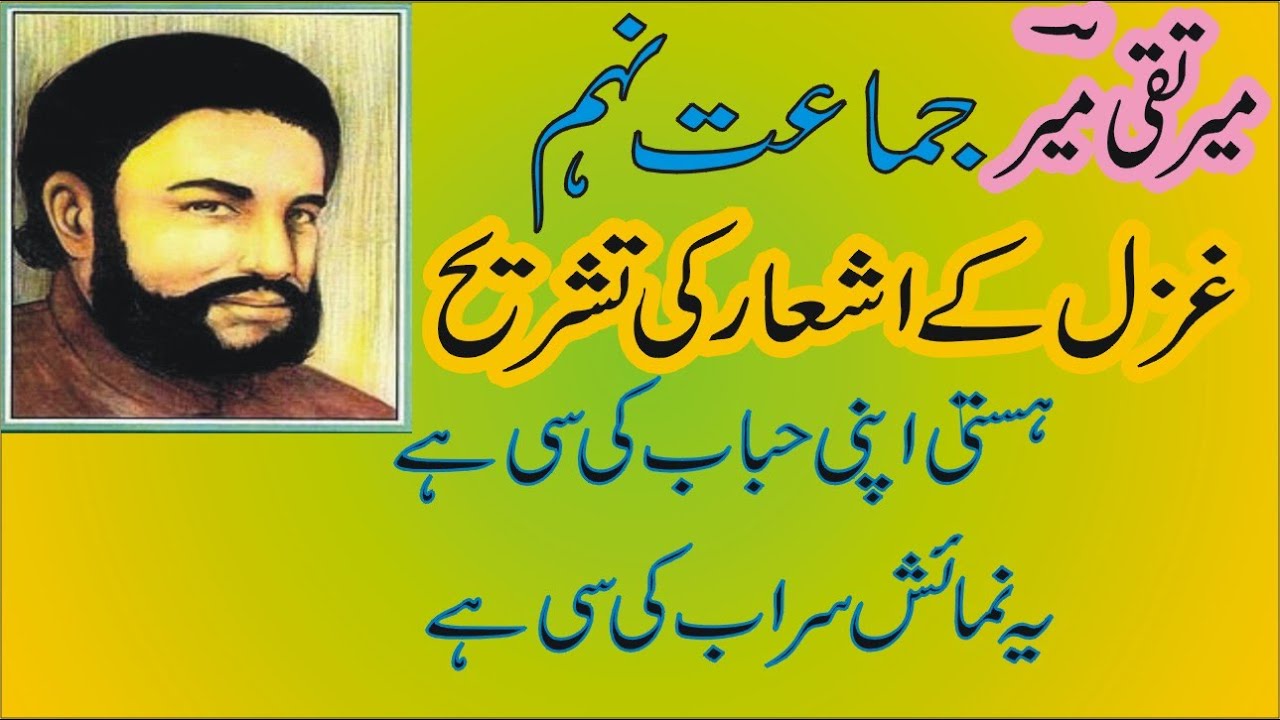 Mir Taqi Mir Ghazal Hasti Apni
