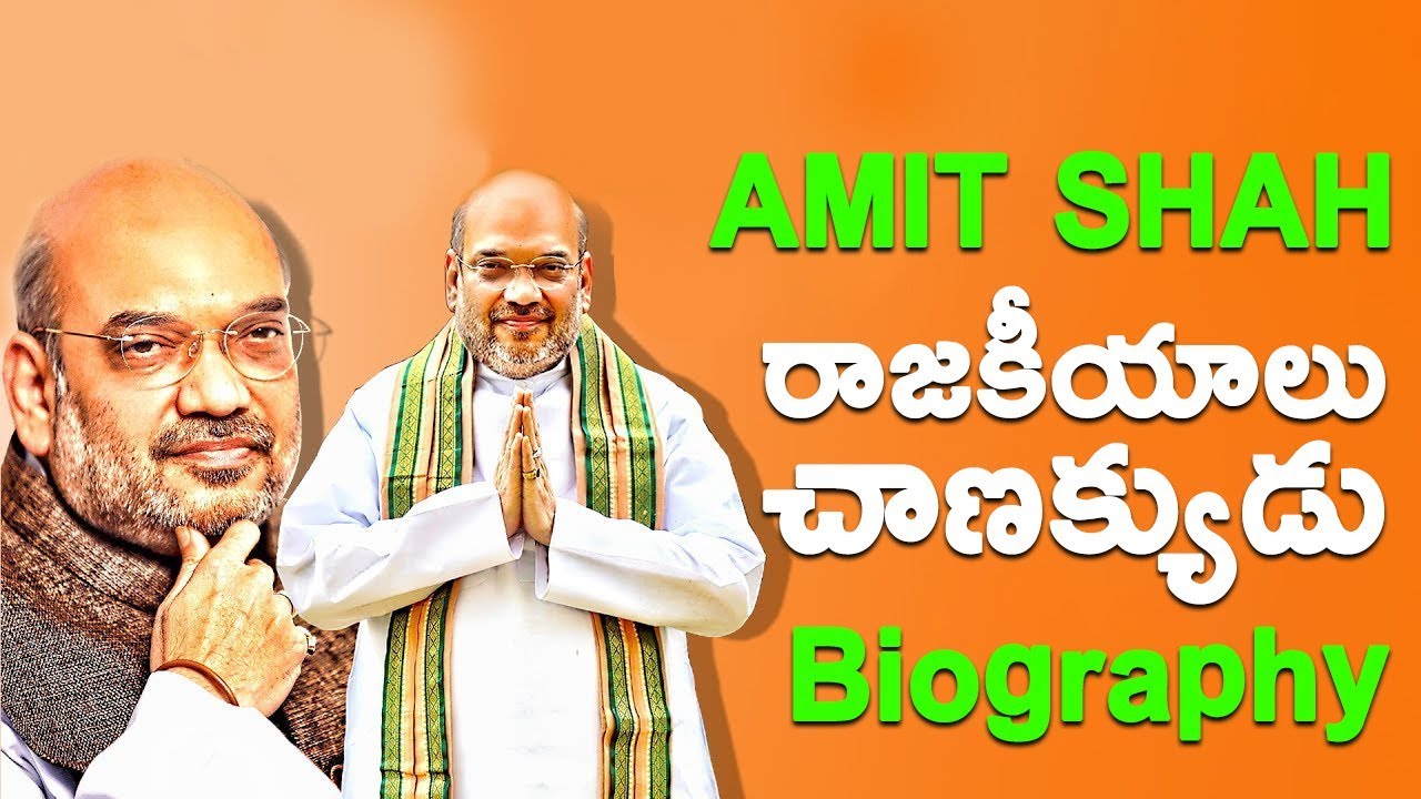 Amit Shah Biography in Telugu || T Talks