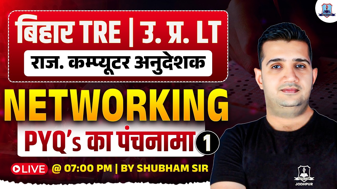 BPSC TRE 4.0 Computer Science 🔥| Networking PYQs | UP LT & Rajasthan BCI-SCI Exam 2026