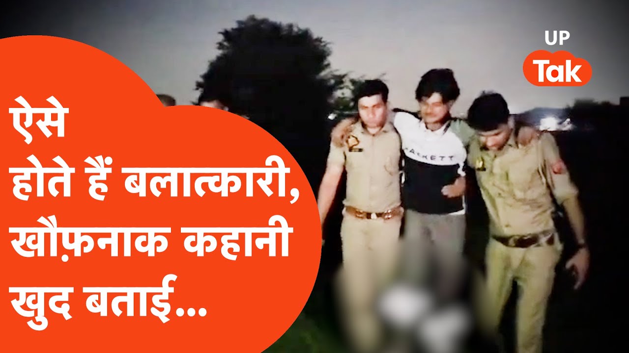 Ghaziabad Gangrape Case के आरोपियों ने खुद बताई खौफ़नाक कहानी, ऐसे होते हैं बलात्कारी!