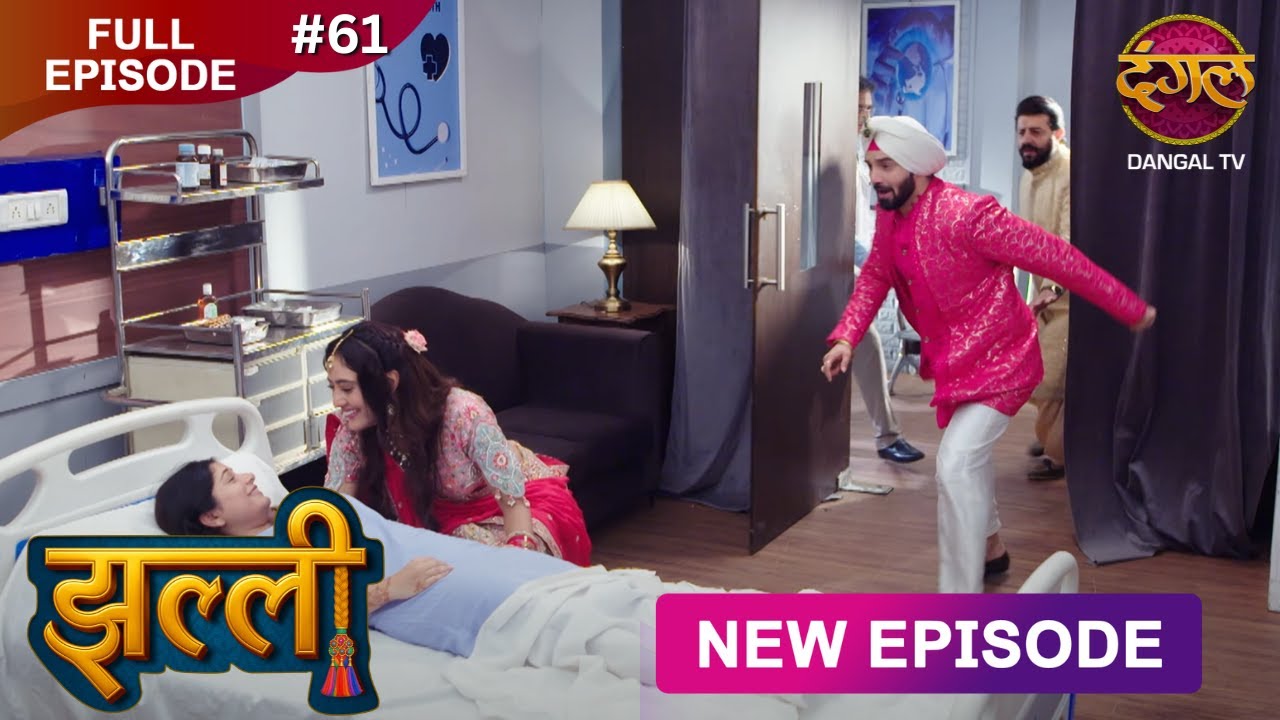 Jhallee | Full Episode 61 | झल्ली | New Show FULL HD | New Episode | Dangal TV