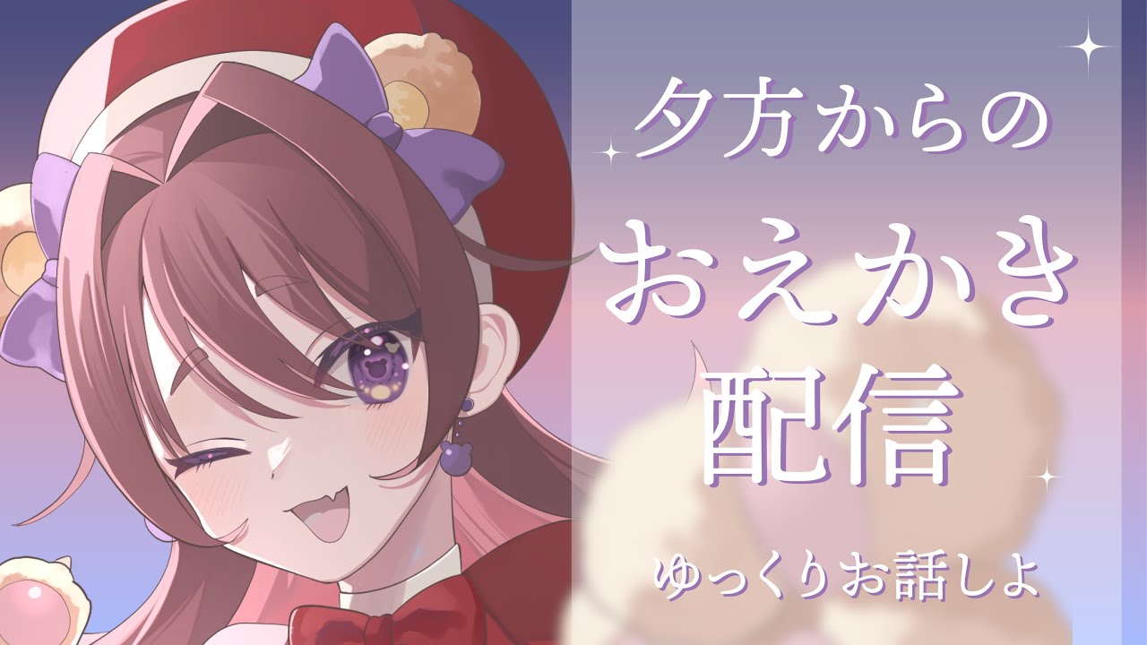 【おえかき配信】のんびりゆる～いサムネ用イラスト描く【SDイラスト】