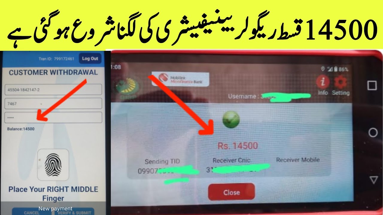 Bisp New Qist 14500 | Bisp Payment Check by Cnic 8171| Bisp Wallet Account Kaise Banaye Benazir 8171