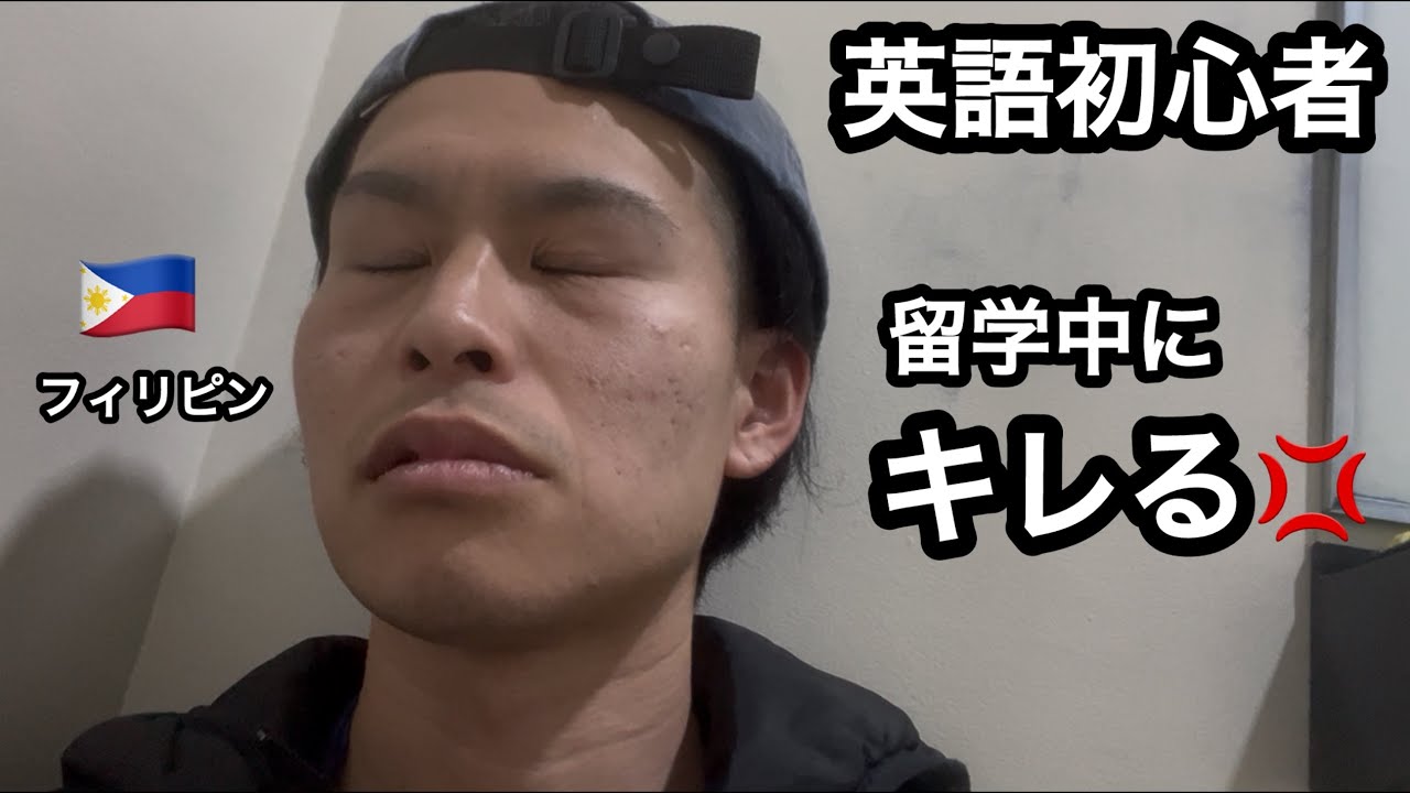 留学15日目、メンタル崩壊しました