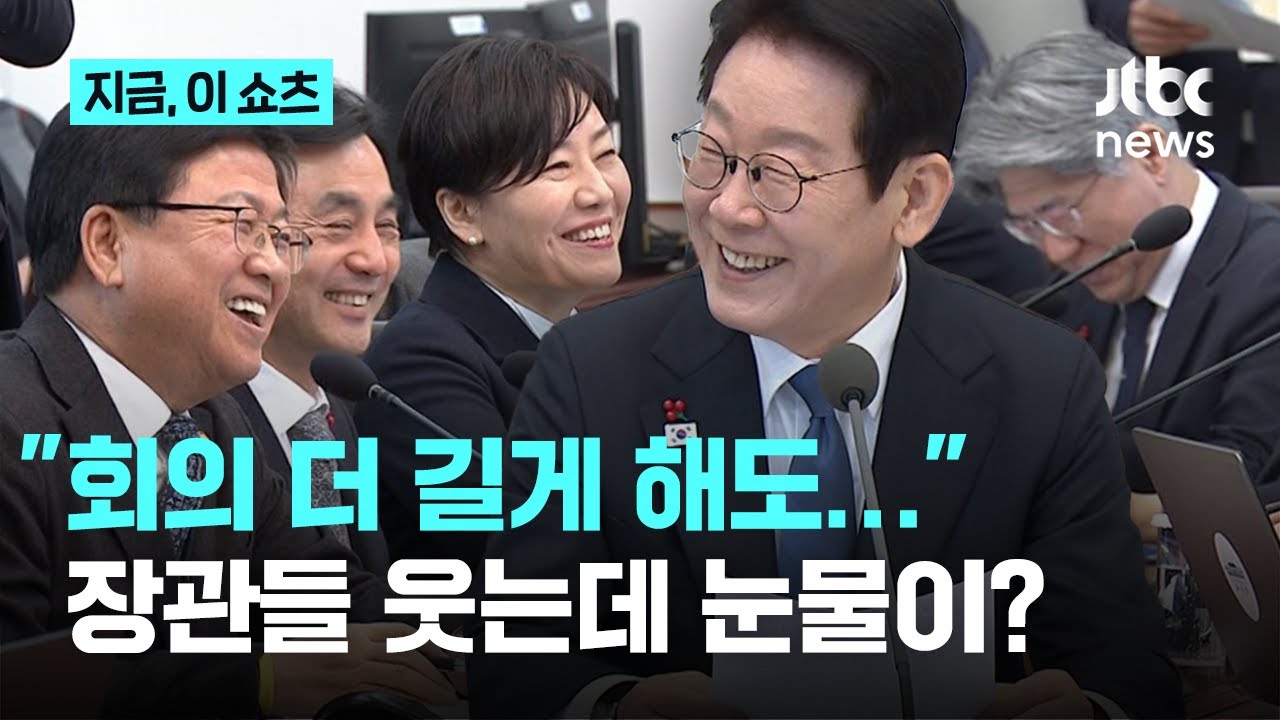 청와대 복귀 첫 국무회의 이재명 대통령 