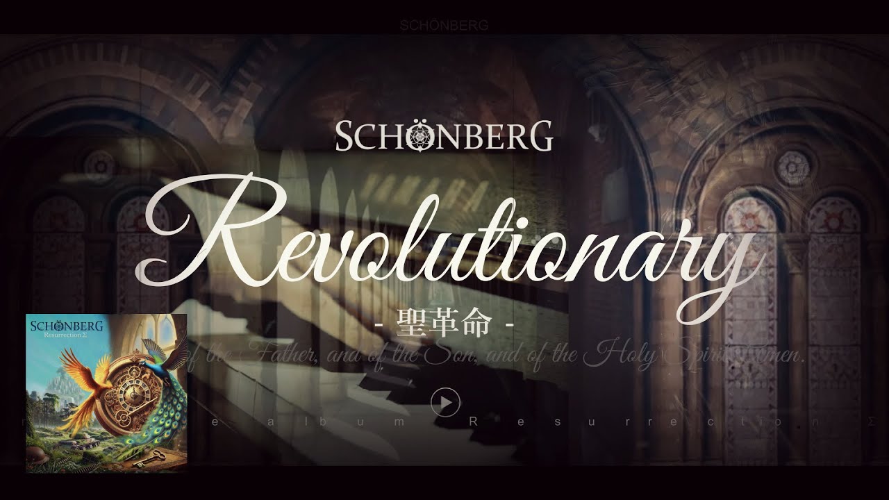 “Revolutionary -聖革命-