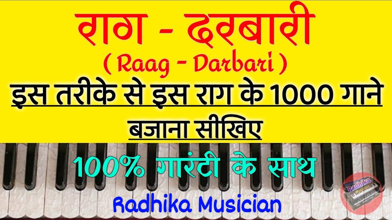 Raag - Darbari || Learn On Harmonium || राग - दरबारी || इस तरीके से इस राग के १००० गाने बजाना सीखें