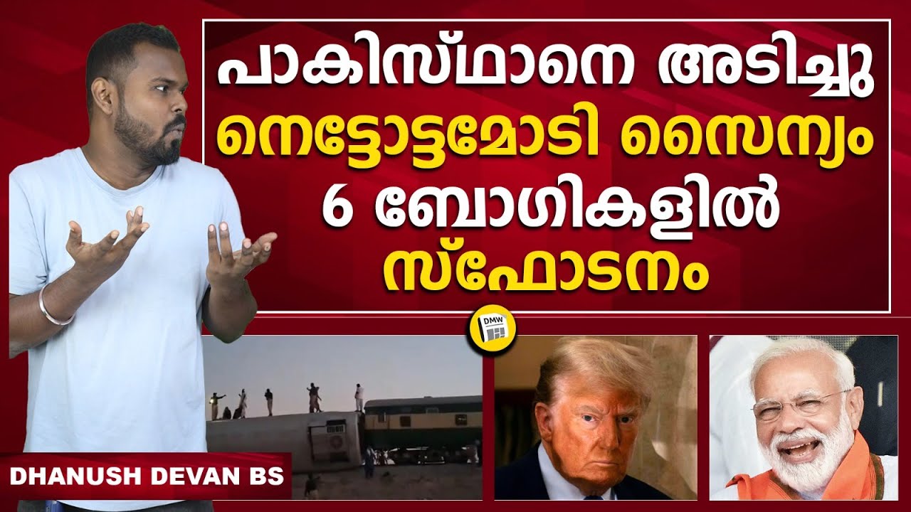 ട്രംപിന്റെ പ്ലാനിൽ കത്തി കറാച്ചി | Ayya Vanakkam | Dhanush Devan Bs | Dmw