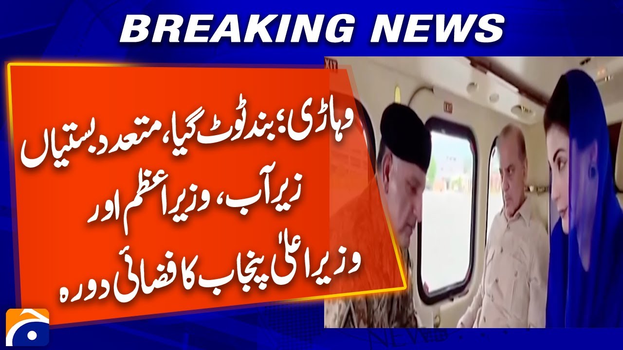 Vehari Dam Breaks | Several Areas Submerged | PM & CM Punjab Conduct Aerial Visit